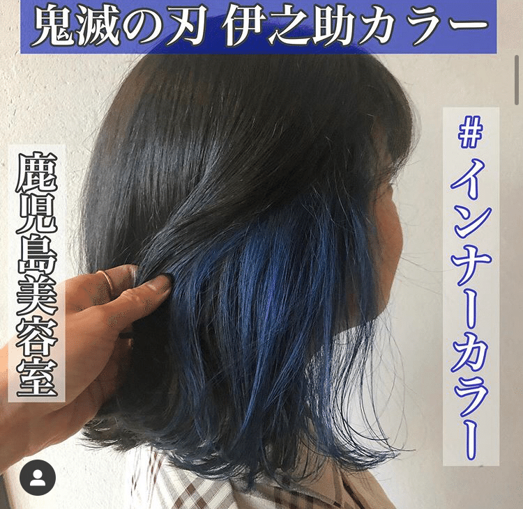 デザインカラー 鹿児島美容室で鬼滅カラーできます インナーカラー Shu カラーレシピ Note デザインカラー 鹿児島美容室で鬼滅カラーできます インナーカラー Shu カラーレシピ Note