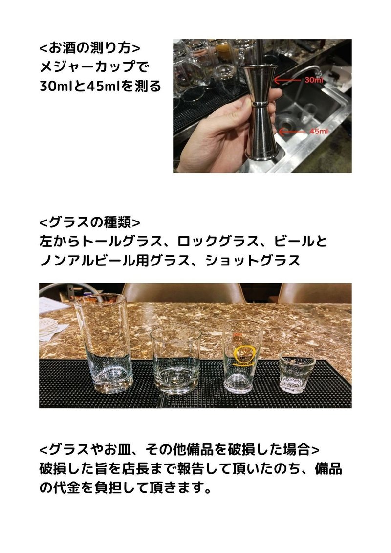 お酒の測り方