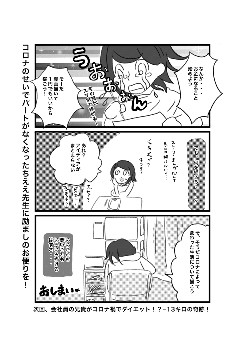 あおきぃぃeeeee コロナ禍で休職中だから漫画描き始めた話する ちえ Note あおきぃぃeeeee コロナ禍で休職中だから漫画描き始めた話する ちえ Note