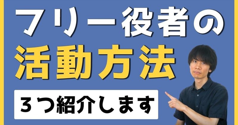 フリーランスの俳優の活動方法 芸能事務所に入っていなくても俳優活動は出来ます 元芸能事務所マネージャー 木全俊太 Note フリーランスの俳優の活動方法 芸能事務所に入っていなくても俳優活動は出来ます 元芸能事務所マネージャー 木全俊太 Note