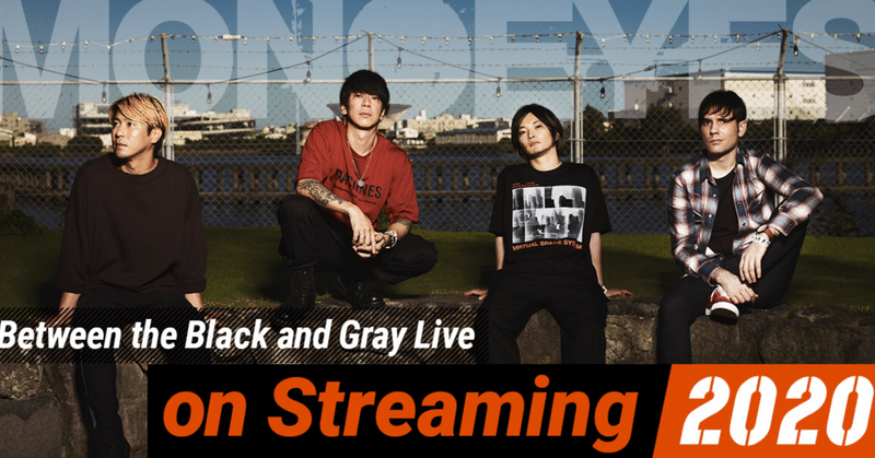 10.19 MONOEYES 「Between the Black and Gray Live on Streaming 2020」にはやはり向かい合う4人の姿が