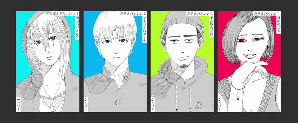 左ききのエレン は赤字です かっぴー 漫画家 Note