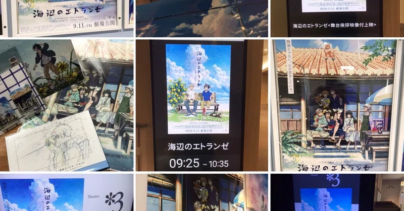 愛に出会え まだ間に合う 映画 海辺のエトランゼ を絶対に観てほしい 一部ネタバレあり 鈴木 Note
