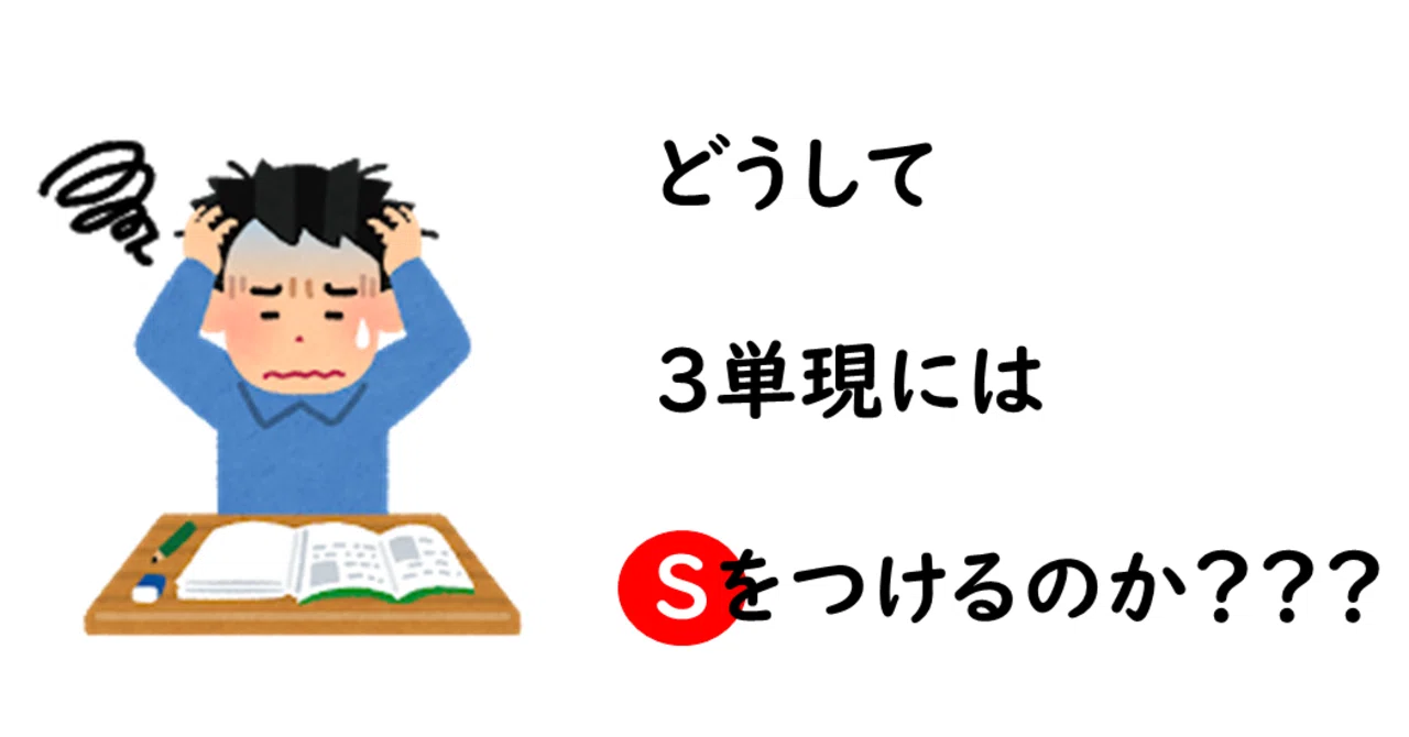 三単現のs なぜ 残った?