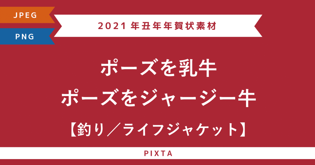 21年丑年年賀状素材 釣り 釣り竿 ライフジャケット 丑年 年賀状素材 ストックイラスト Murakawa Masato 村川雅人 Note