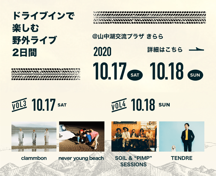 ライブレポ クラクションが音楽になった日 Drive In Live Parked Tom 楽曲考察 Note
