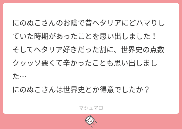 マシュマロありがとうございます 16 にのぬこ Note マシュマロありがとうございます 16 にのぬこ Note