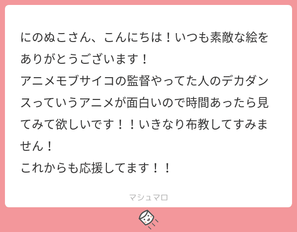 マシュマロありがとうございます 17 にのぬこ Note マシュマロありがとうございます 17 にのぬこ Note
