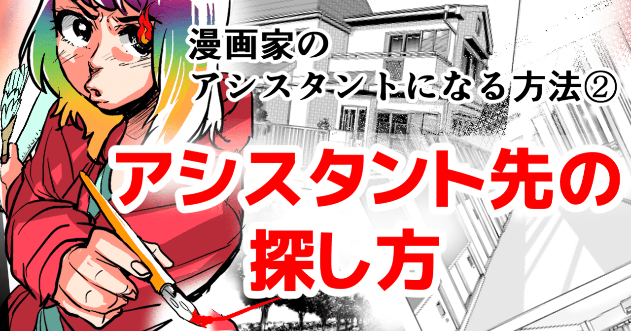 漫画アシスタント の新着タグ記事一覧 Note つくる つながる とどける