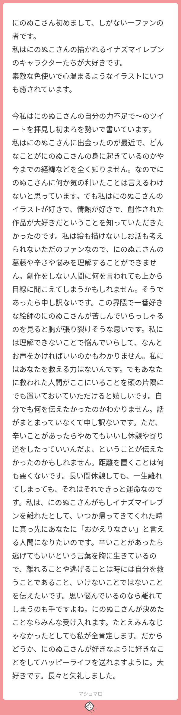 マシュマロありがとうございます 19 にのぬこ Note マシュマロありがとうございます 19 にのぬこ Note