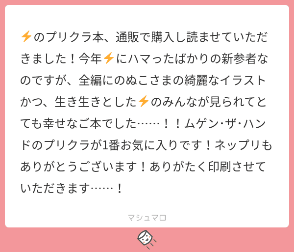 マシュマロありがとうございます 19 にのぬこ Note