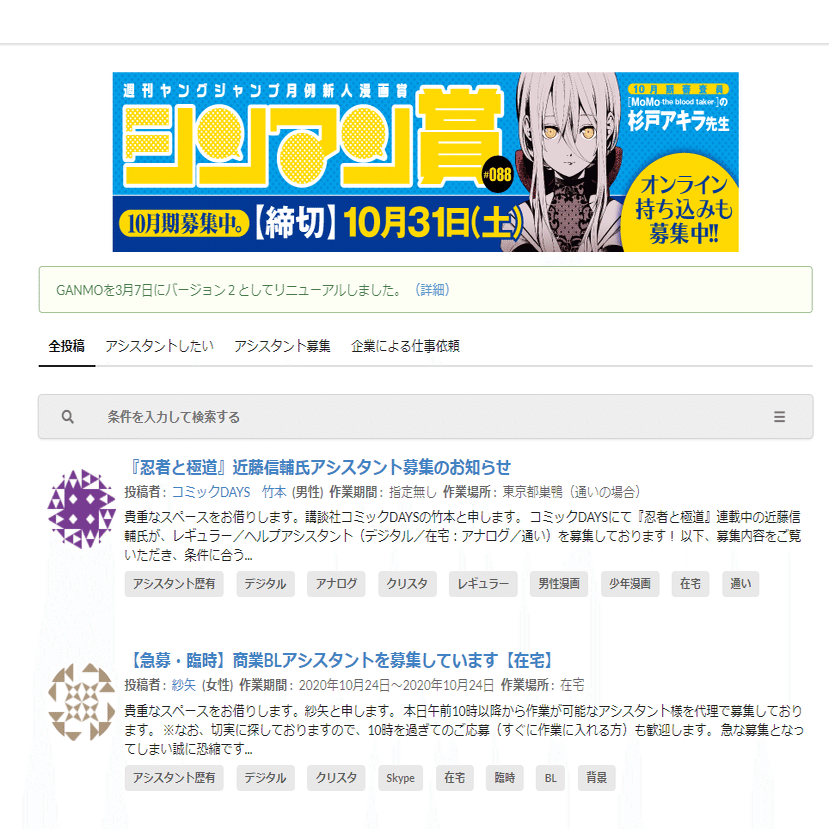 漫画家のアシスタントになる方法 アシスタント先の探し方 どでんちゃん Note