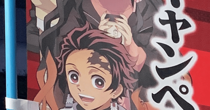 鬼滅の刃 カフェオレ さるちゃん note