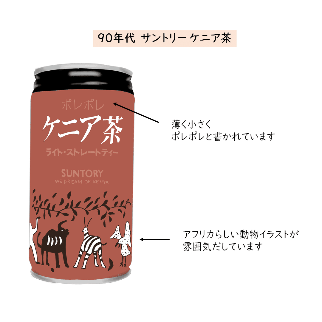 いい意味でサントリーらしくない90年代の茶飲料 トロッコ Note
