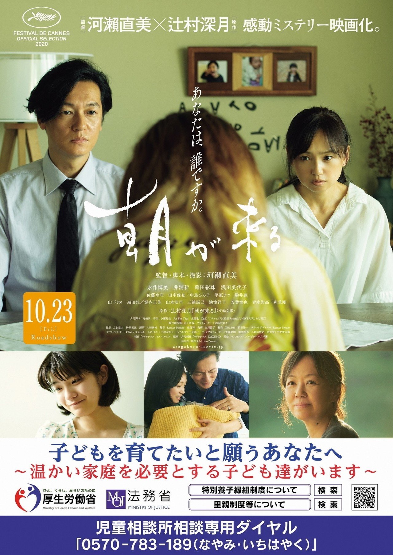 河瀬直美 花母(はは) 朝が来る / TRUE MOTHERS（2020年10月23日劇場公開）・なら限定トーク