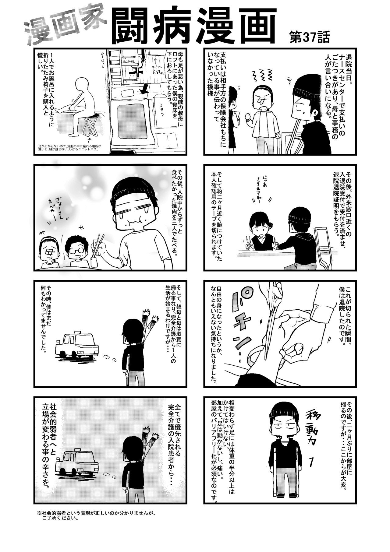 闘病漫画37