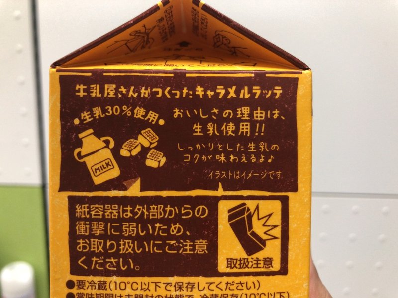 セブンイレブン 牛乳屋さんシリーズ キャラメルラッテ だー池 Note