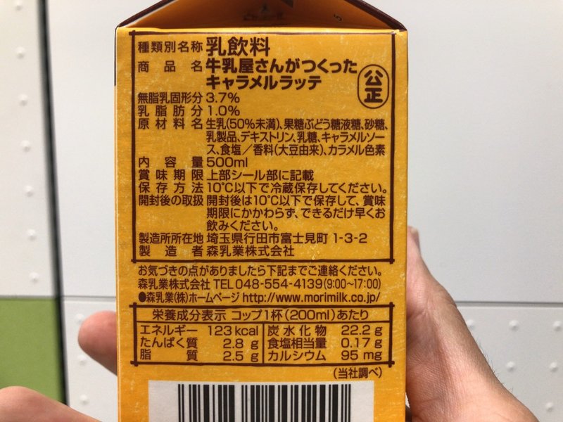 セブンイレブン 牛乳屋さんシリーズ キャラメルラッテ だー池 Note