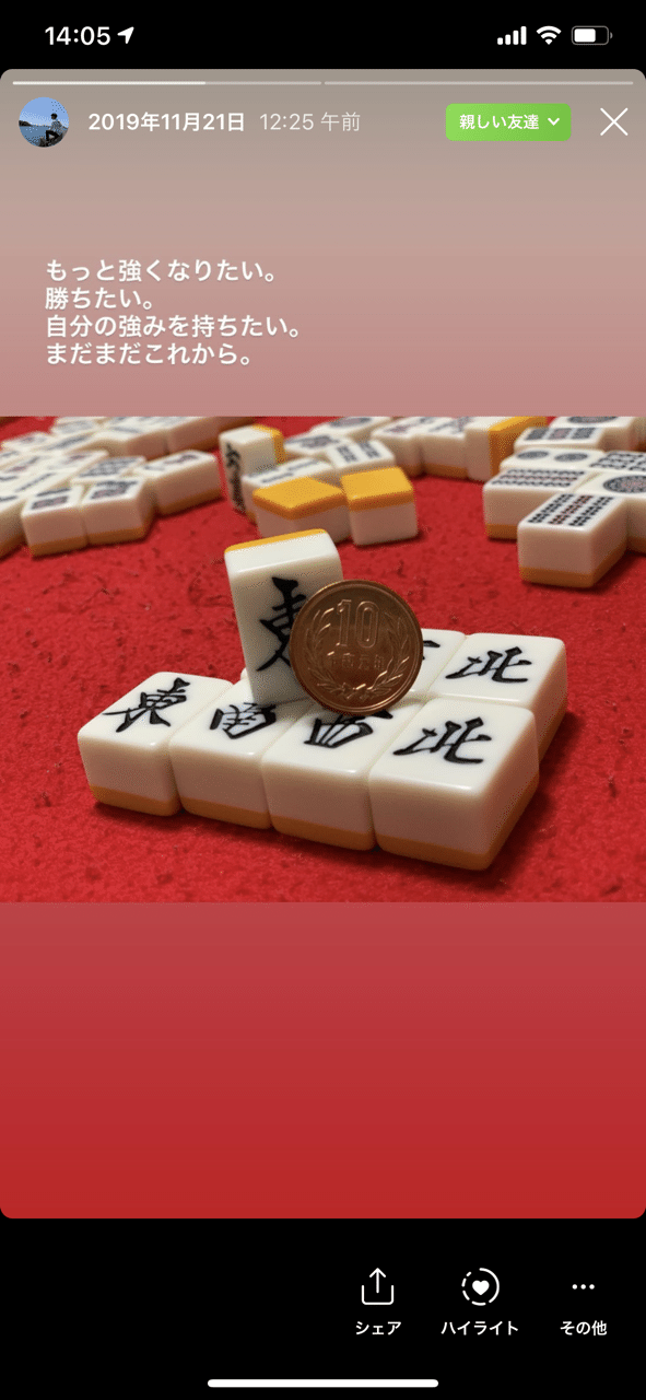 僕が麻雀プロを目指す理由 そういちろう Note 僕が麻雀プロを目指す理由 そういちろう Note