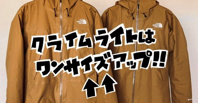 新品　ノースフェイス　クライムライトジャケット  Mサイズ