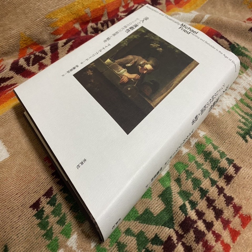 没入と演劇性 ディドロの時代の絵画と観者／マイケル・フリード｜棚橋