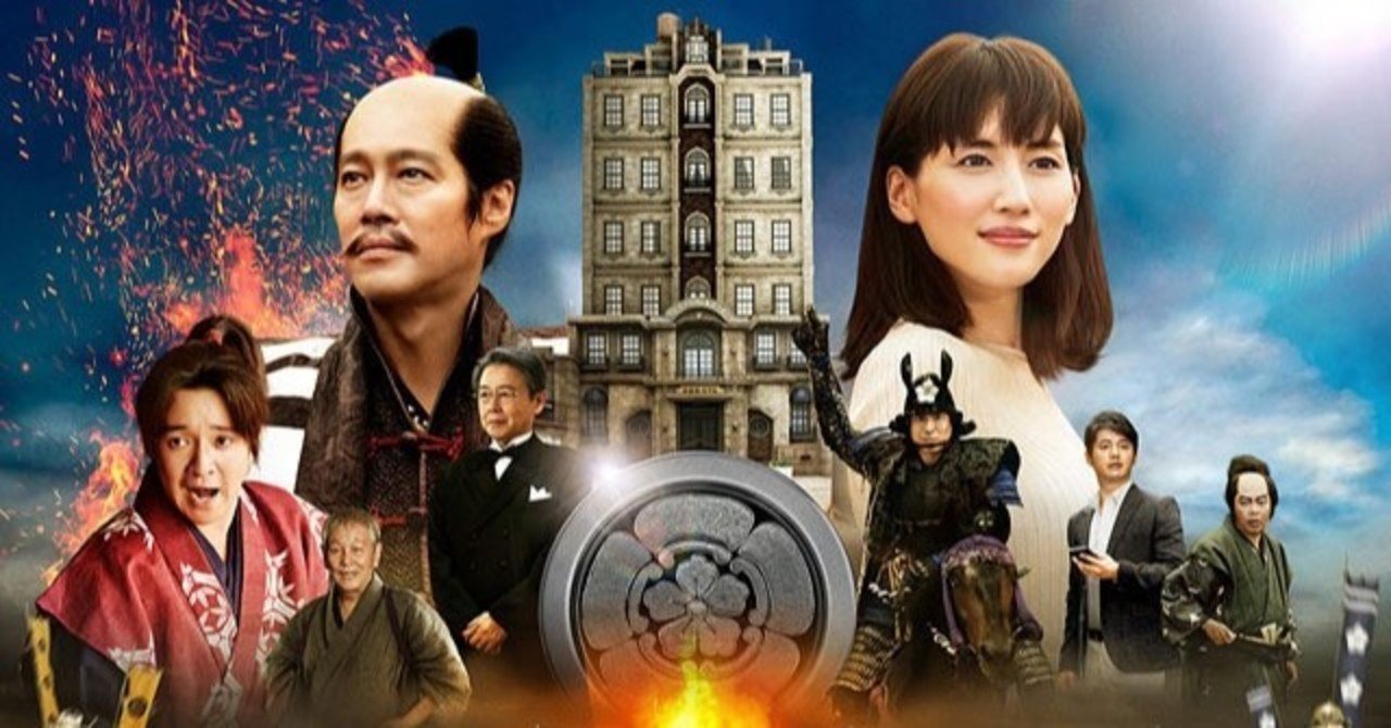 本能寺ホテル 鎌田和樹 Note