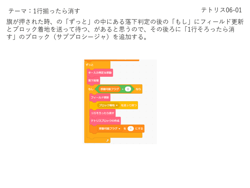 Scratchでテトリスを作るぞ その7 くのへ まさざね Note Scratchでテトリスを作るぞ その7 くのへ まさざね Note