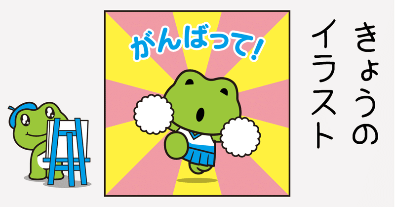 イラスト がんばって Sparkly Eyes Note