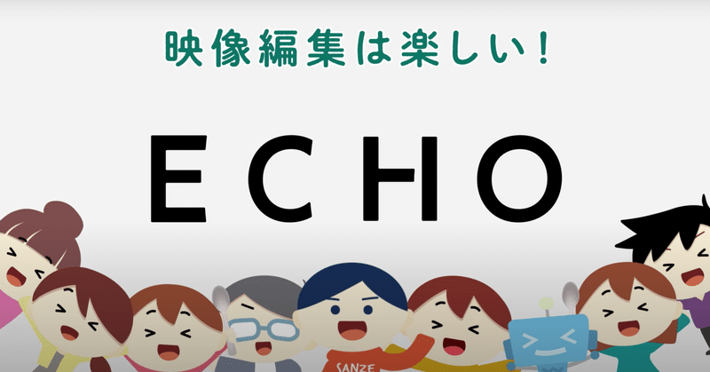 第2回 Echo映像大会 結果発表 しげぞう Note