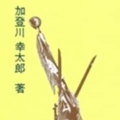 本】ピーター・パレット編『現代戦略思想の系譜』（1989