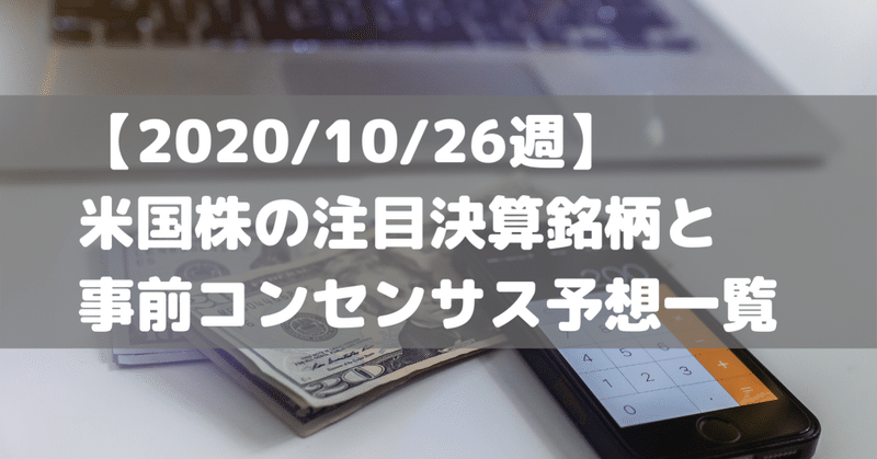 10 26週 米国株の注目決算銘柄と事前コンセンサス予想一覧 注目は Google Twilio Microsoft Amd Fastly Etsy Pinterest Teladoc He 米国企業を中心とした株式投資に役立つ情報マガジン Note 10 26週 米国株の注目決算銘柄と事前コンセンサス予想一覧 注目は Google Twilio Microsoft Amd Fastly Etsy Pinterest Teladoc He 米国企業を中心とした株式投資に役立つ情報マガジン Note