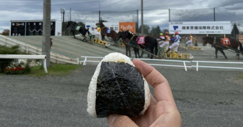 ばんえい競馬場におむすび目当ては僕ひとり