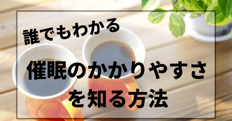 被暗示性テスト の新着タグ記事一覧 Note つくる つながる とどける 被暗示性テスト の新着タグ記事一覧 Note つくる つながる とどける