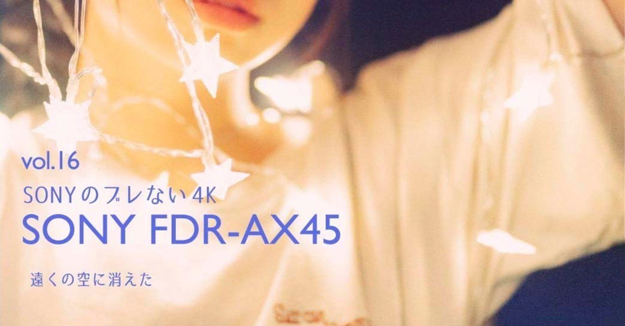 遠くの空に消えた カメラレンタル シェアカメ の S Note