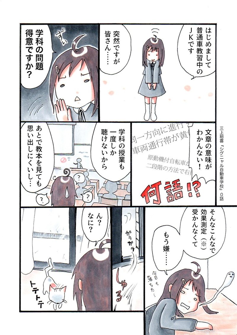 0話 シグニャル自動車学校 三上裕喜 Note