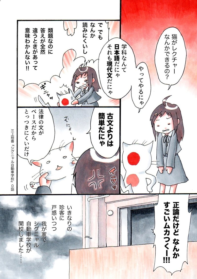 0話 シグニャル自動車学校 三上裕喜 Note 0話 シグニャル自動車学校 三上裕喜 Note