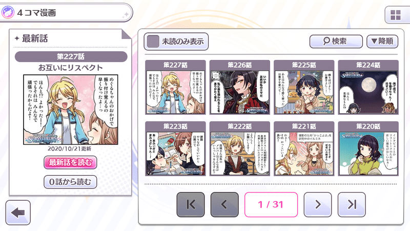 21 3 27 Ver 2 3 更新 0からわかる シャニマスの始め方 初心者向け ペンギンさん Note 21 3 27 Ver 2 3 更新 0からわかる シャニマスの始め方 初心者向け ペンギンさん Note