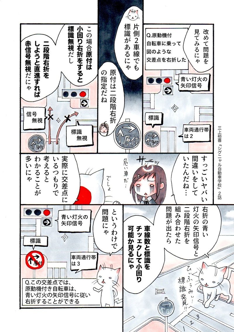 第2話 補習だよ 右折信号と原付の二段階右折 シグニャル自動車学校 三上裕喜 Note 第2話 補習だよ 右折信号と原付の二段階右折 シグニャル自動車学校 三上裕喜 Note