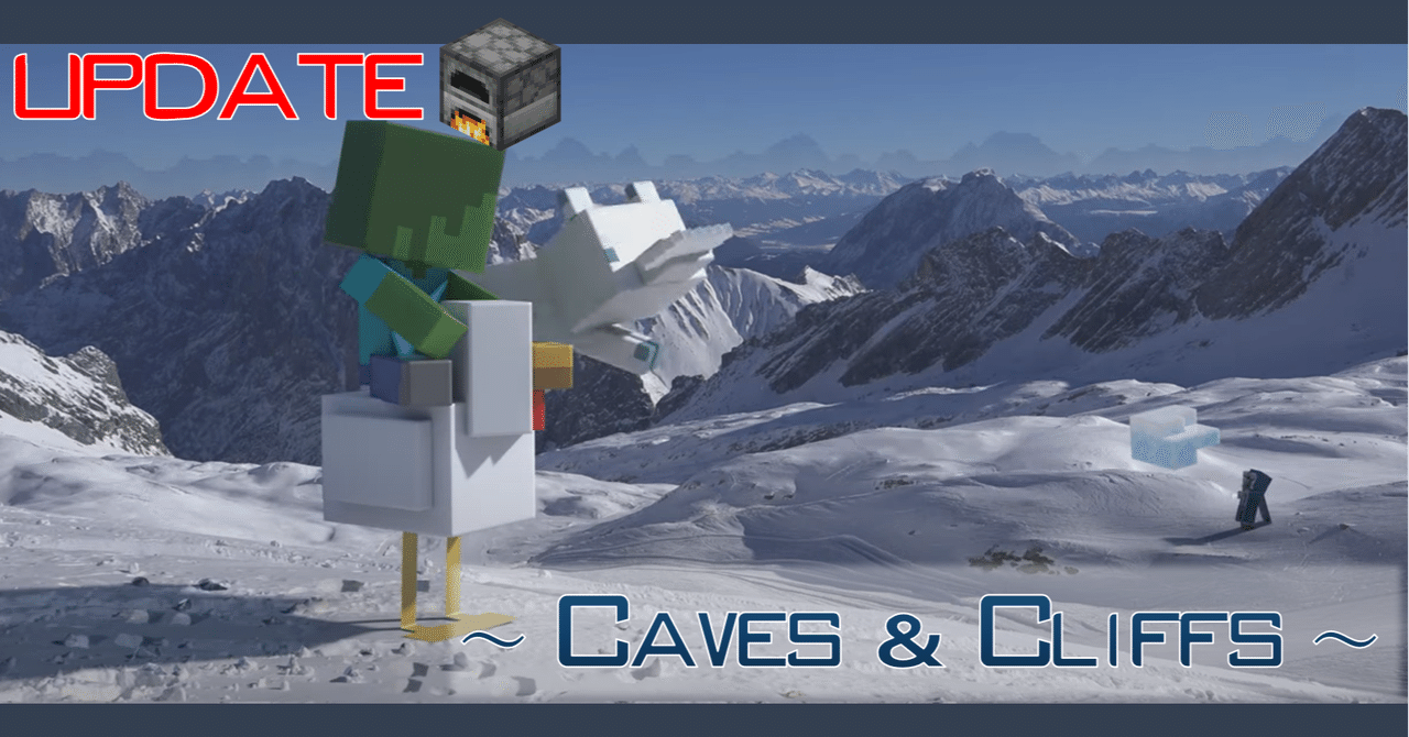 Minecraft Ver1 17 洞窟アップデート Caves Cliffs の紹介 11 10更新 オーリオ Note