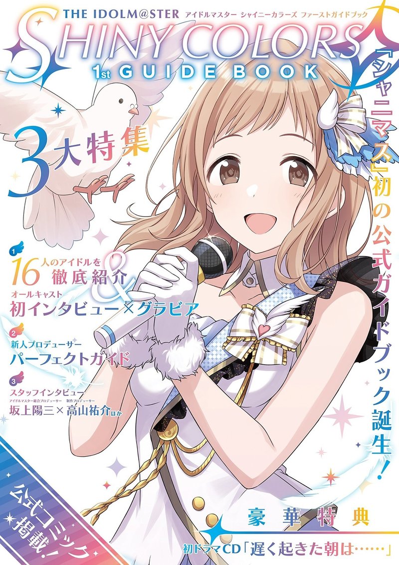 21 1 31 Ver 2 2 更新 0からわかる シャニマスの始め方 初心者向け ペンギンさん Note