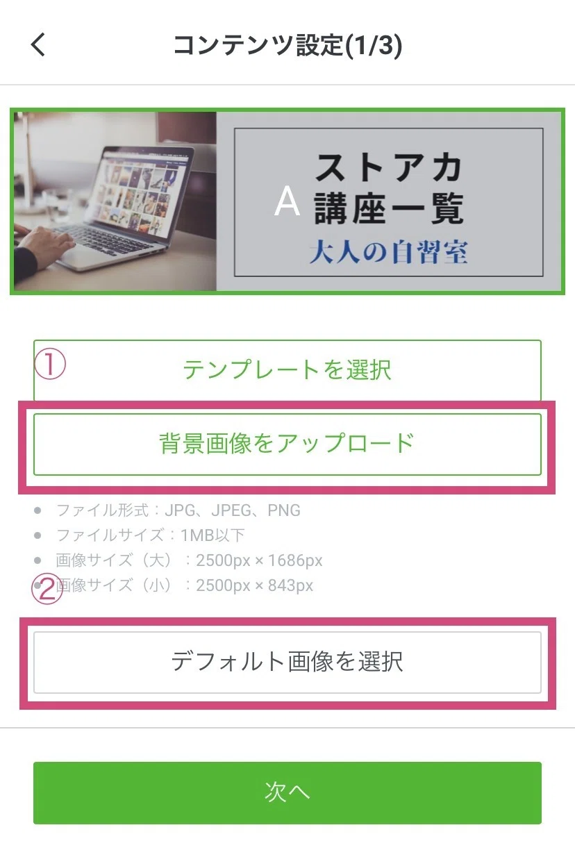 LINE公式アカウントのリッチメニュー をスマホで作成する方法｜小屋真 