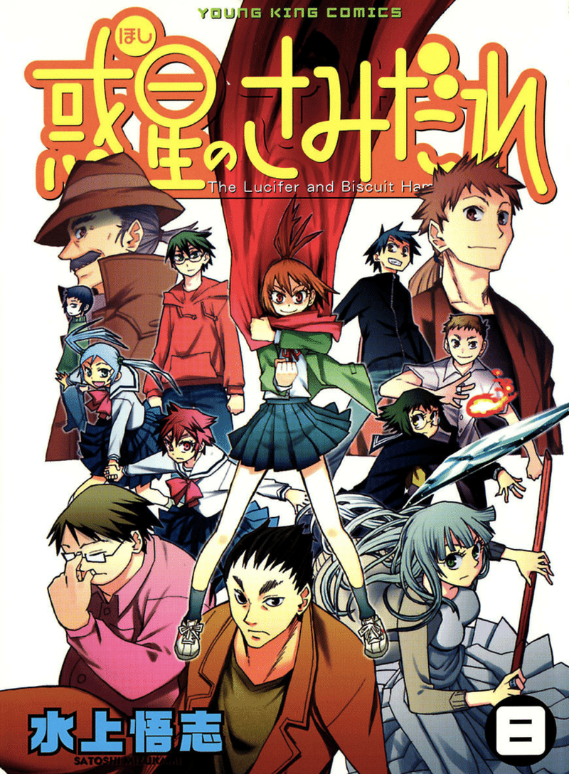 惑星のさみだれ 作画 水上悟志 逆に聞こう なんで皆読まないの Hasegawonder Note 惑星のさみだれ 作画 水上悟志 逆に聞こう なんで皆読まないの Hasegawonder Note