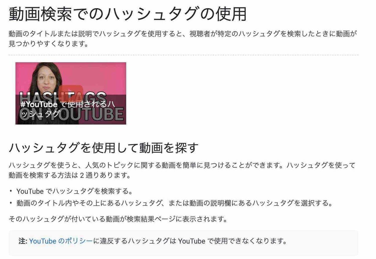 YouTube公式_ハッシュタグ