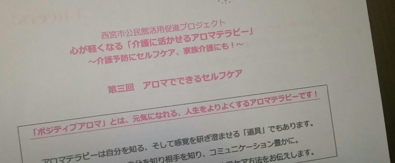 「介護に活かせるアロマテラピー」講座、第三回終了⭐