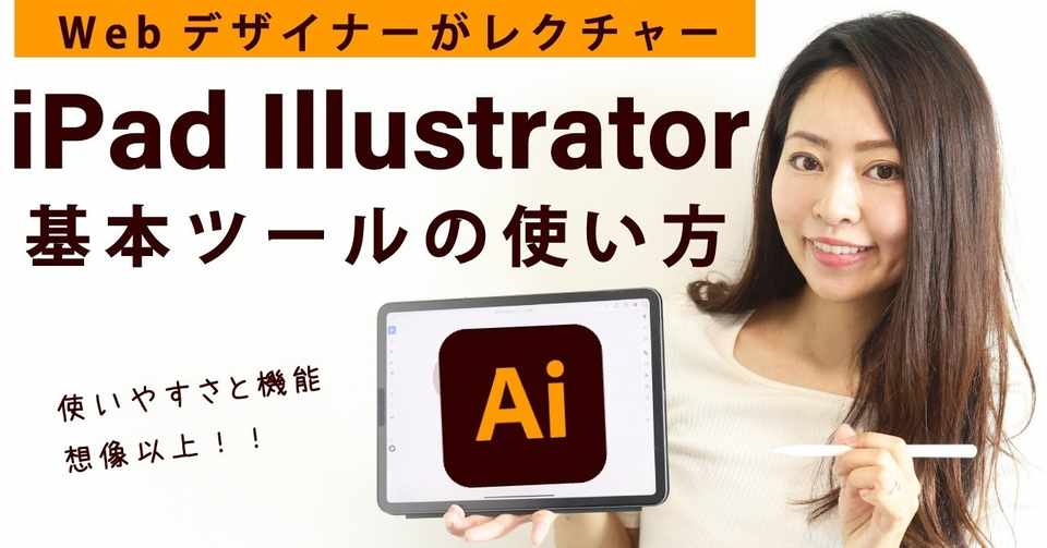 Ipad Illustrator イラストレーター の基本ツールの使い方 Webデザイナーmikimiki Ririan Co Note