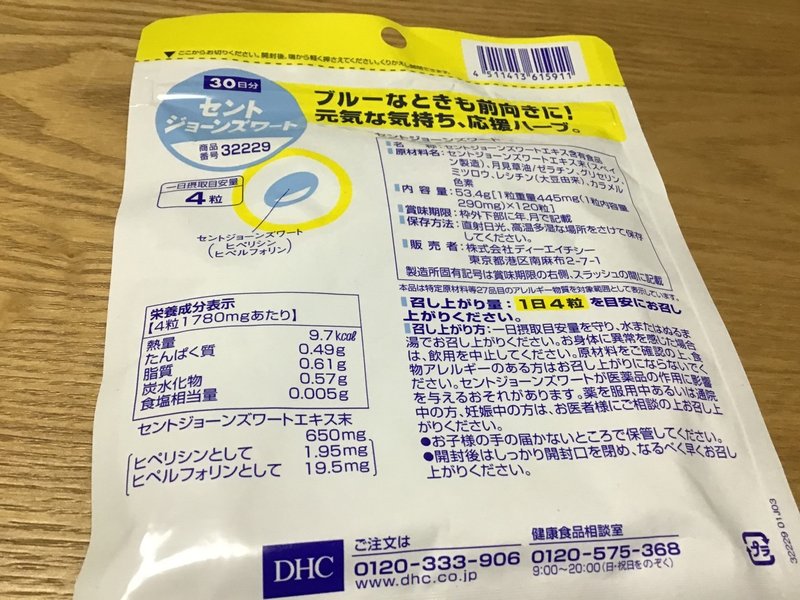 眠りの質を改善しメンタルを安定させる 奇跡のハーブ セントジョーンズワート の効果 綿樽 剛 Adhdアナドレン Note