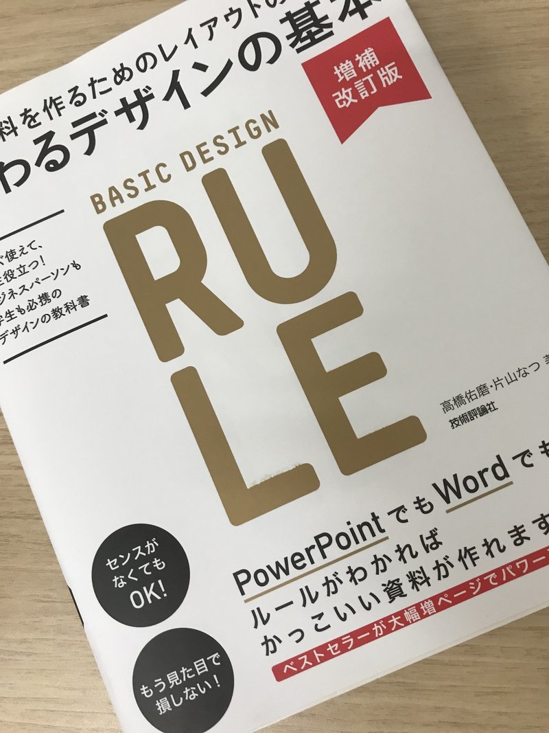 資料作成の教科書 伝わるデザインの基本 よい資料を作るためのレイアウトのルール 病理医さのーと Note