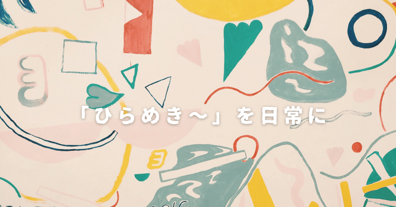ひらめき を日常に まさひろ エンジニア Note