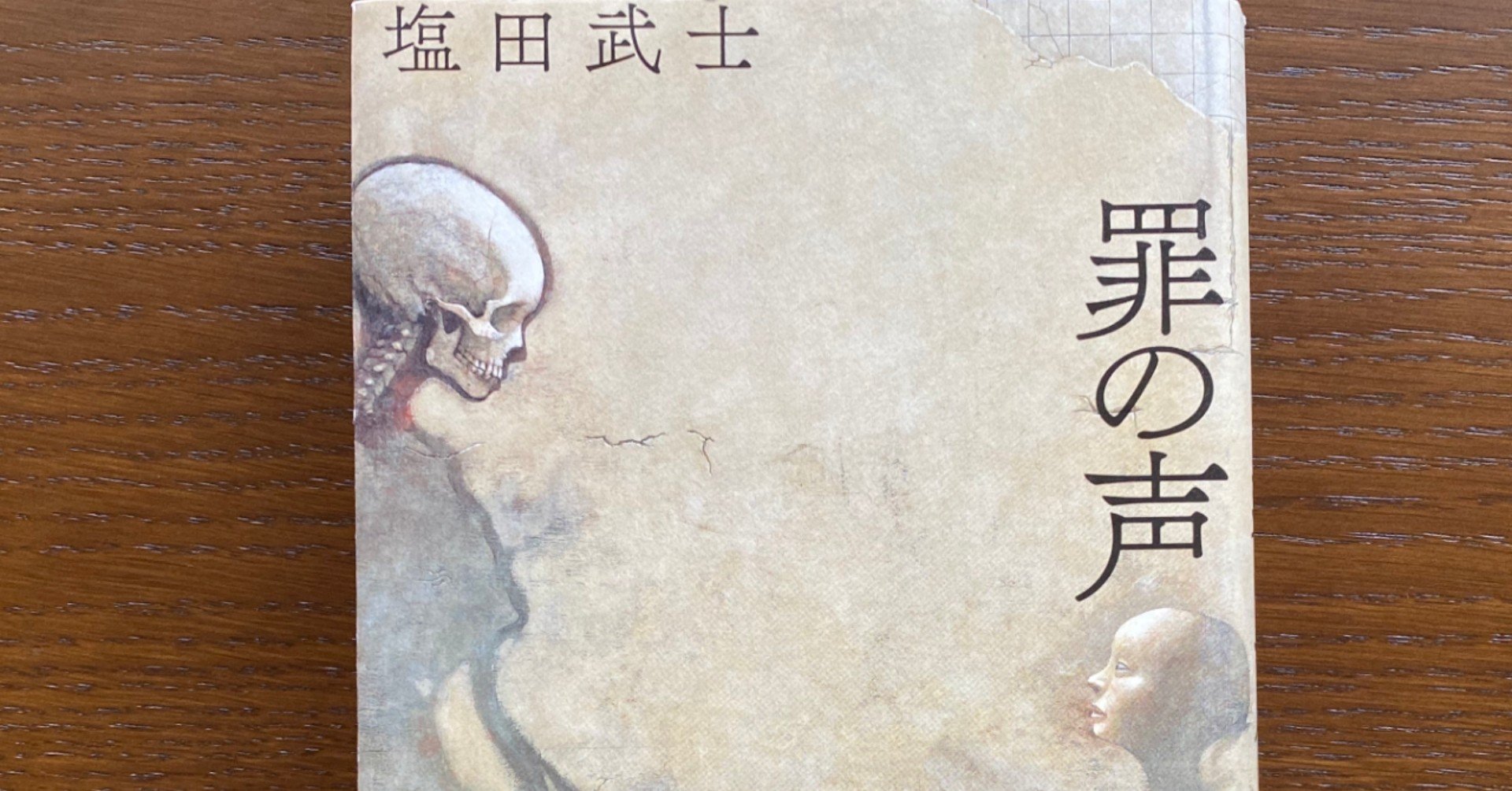 塩田武士 罪の声 を読みました まっちょび Note 塩田武士 罪の声 を読みました まっちょび Note
