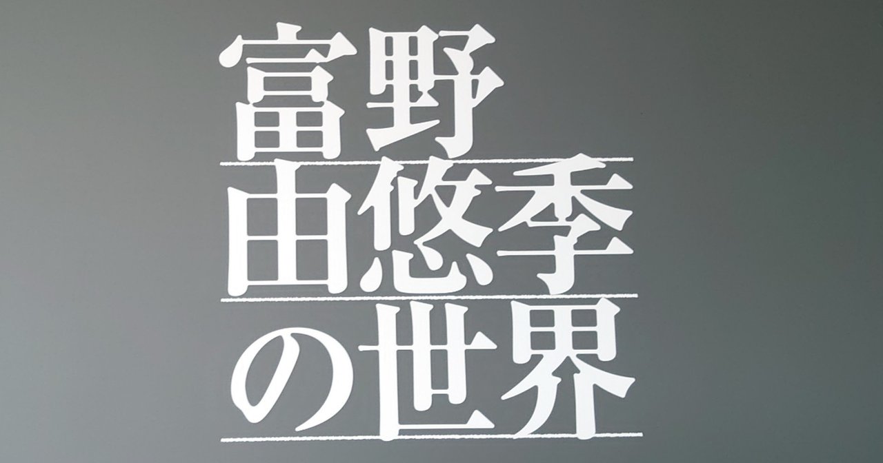 伝説巨神イデオン の新着タグ記事一覧 Note つくる つながる とどける
